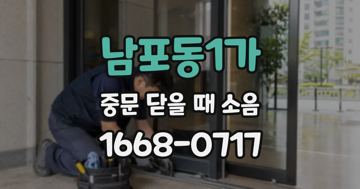 남포동1가 중문 닫을 때 소음