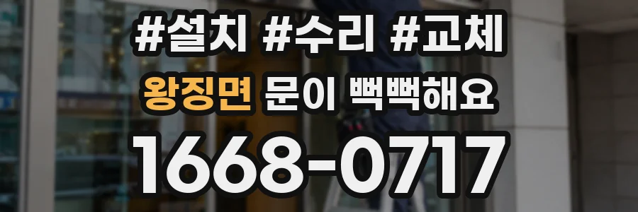 왕징면 문이 뻑뻑해요