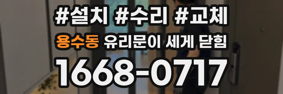 용수동 유리문이 세게 닫힘