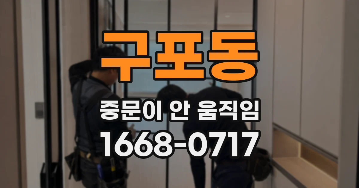 구포동 중문이 안 움직임