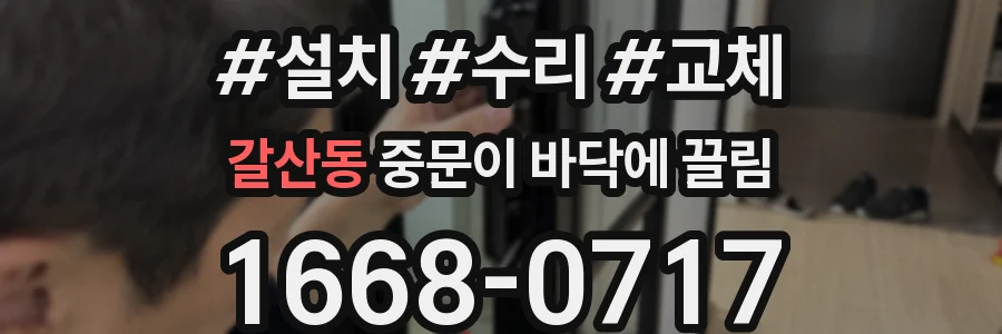 갈산동 중문이 바닥에 끌림