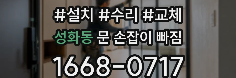 성화동 문 손잡이 빠짐