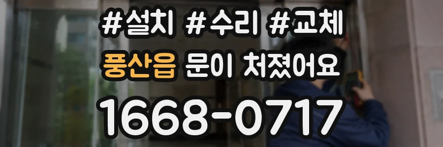 풍산읍 문이 처졌어요