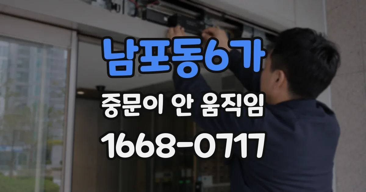 남포동6가 중문이 안 움직임