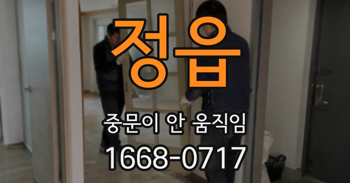 정읍 중문이 안 움직임