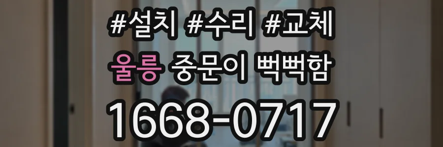 울릉 중문이 뻑뻑함