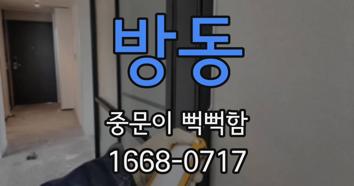 방동 중문이 뻑뻑함