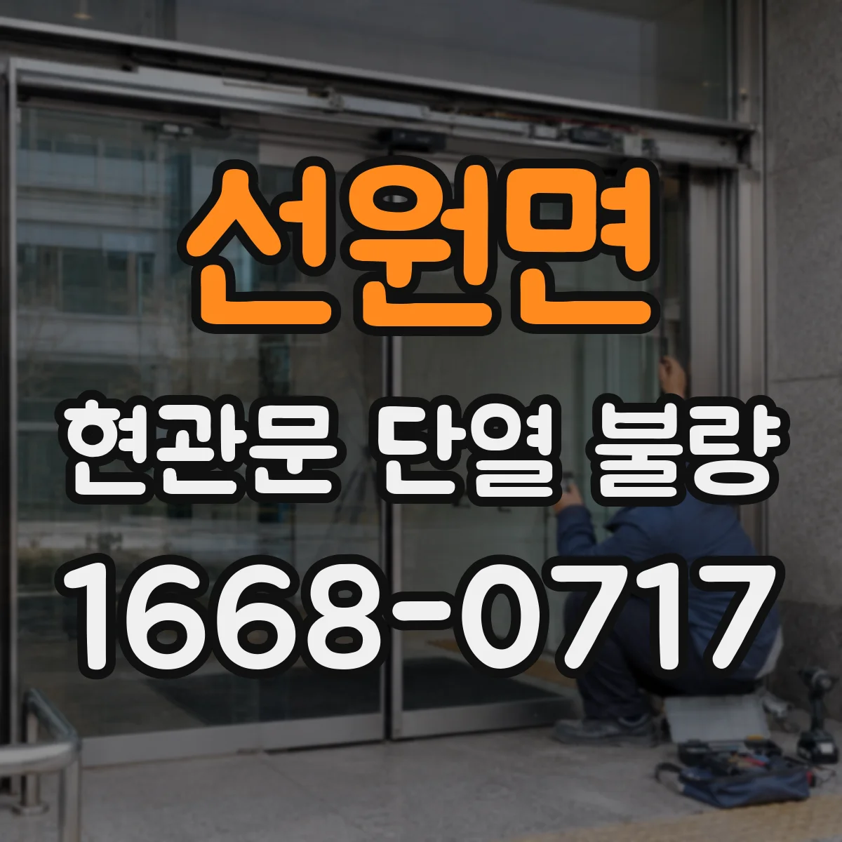선원면 현관문 단열 불량
