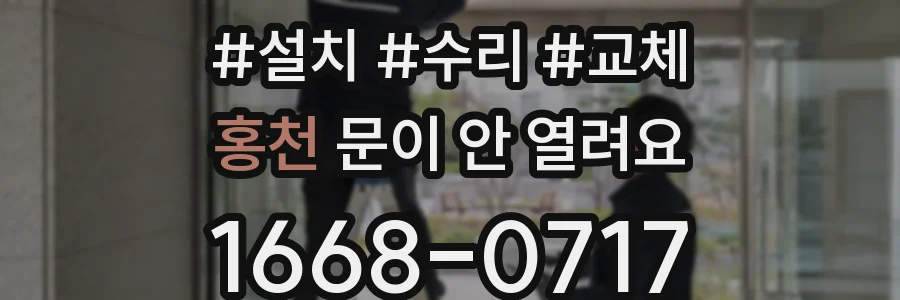 홍천 문이 안 열려요