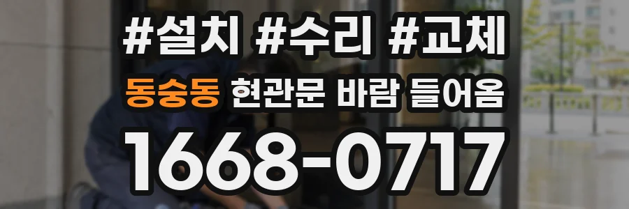 동숭동 현관문 바람 들어옴