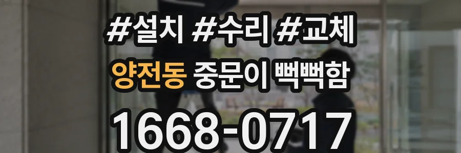 양전동 중문이 뻑뻑함