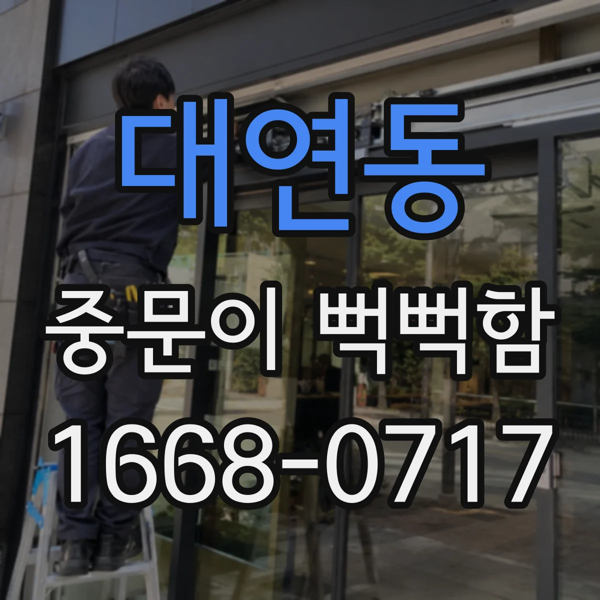 대연동 중문이 뻑뻑함