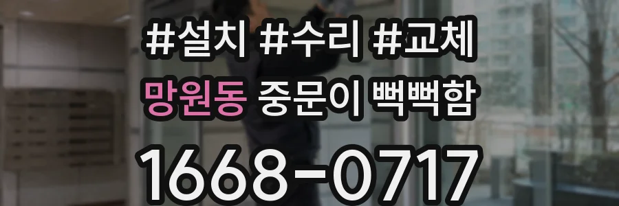 망원동 중문이 뻑뻑함