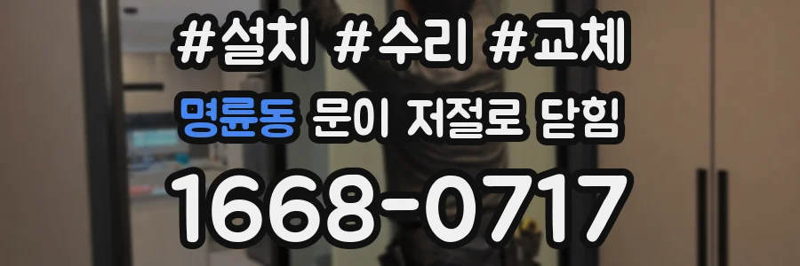 명륜동 문이 저절로 닫힘