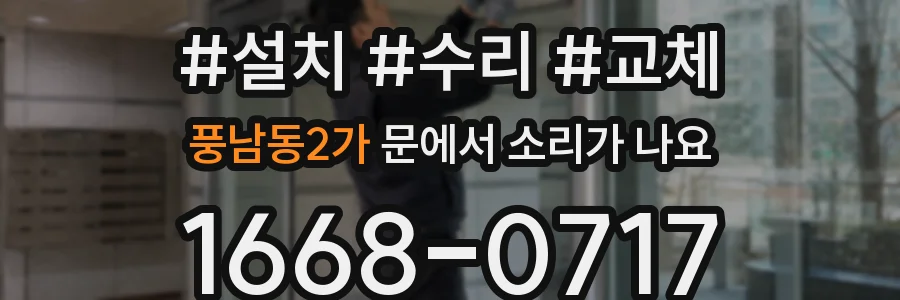 풍남동2가 문에서 소리가 나요