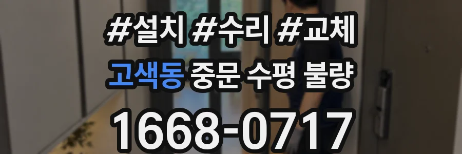 고색동 중문 수평 불량