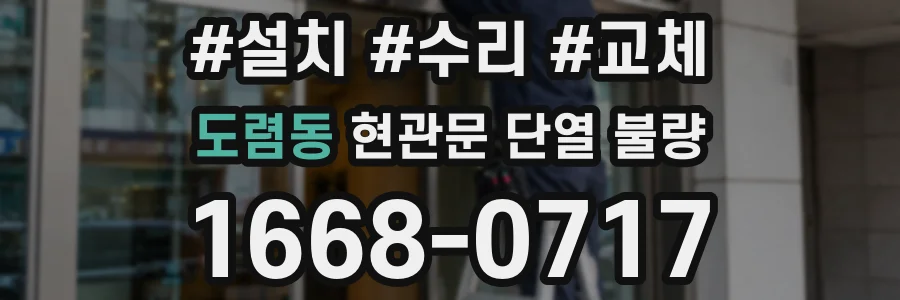 도렴동 현관문 단열 불량