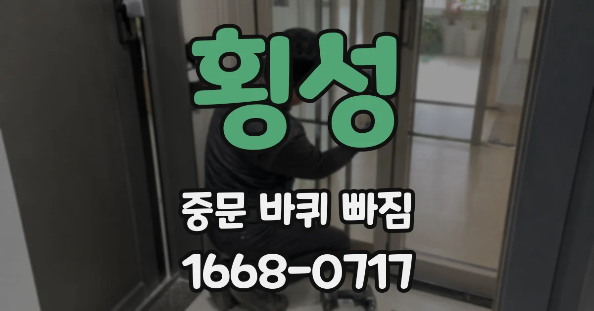 횡성 중문 바퀴 빠짐