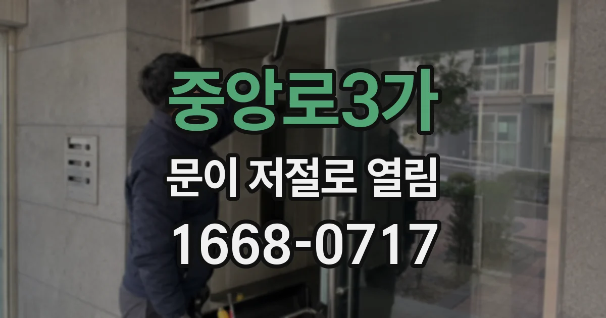 중앙로3가 문이 저절로 열림