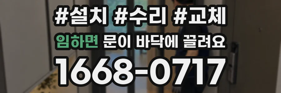 임하면 문이 바닥에 끌려요