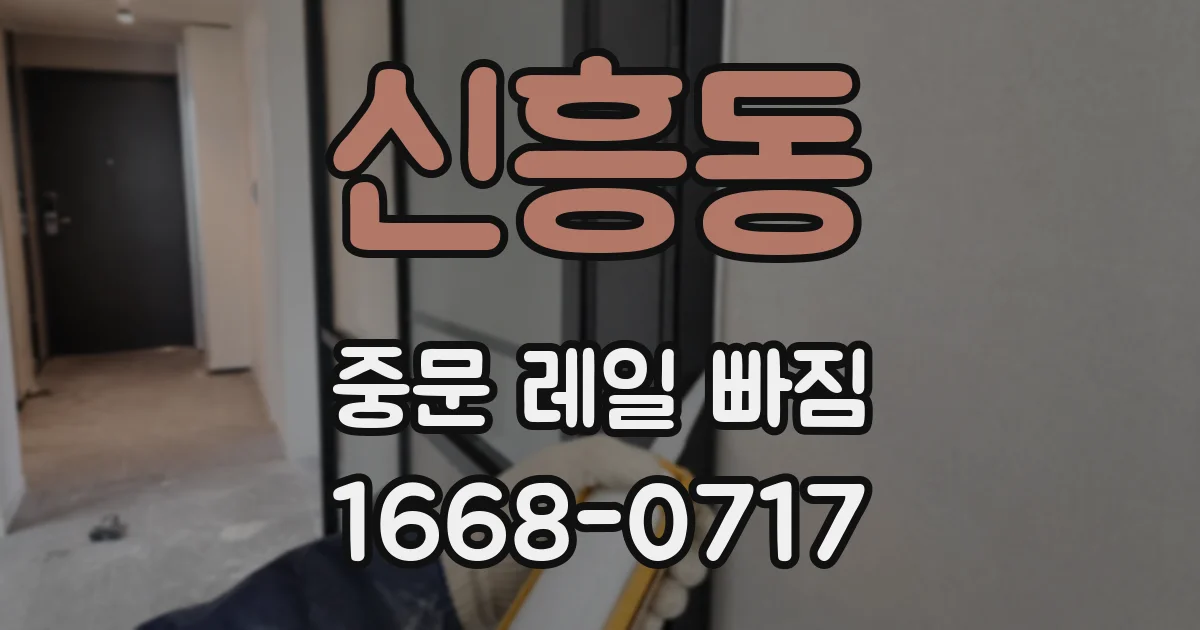 신흥동 중문 레일 빠짐