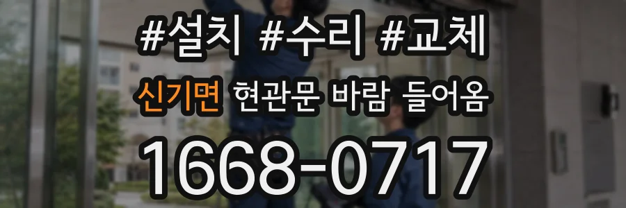 신기면 현관문 바람 들어옴