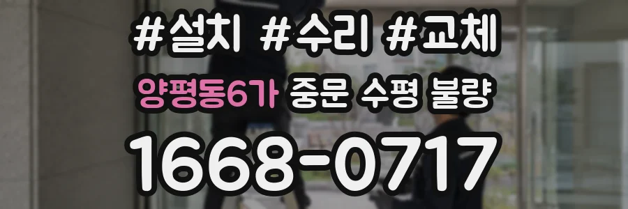 양평동6가 중문 수평 불량