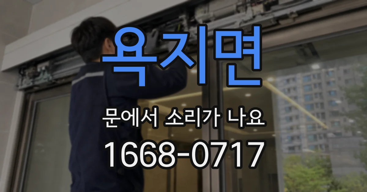 욕지면 문에서 소리가 나요