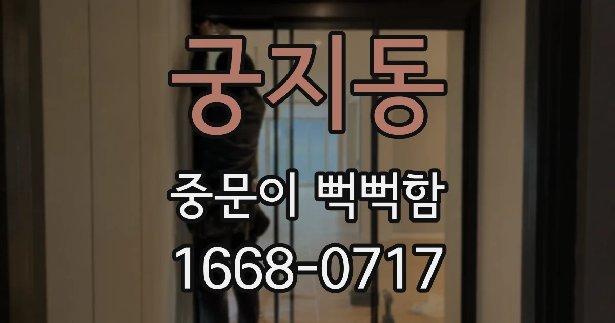 궁지동 중문이 뻑뻑함