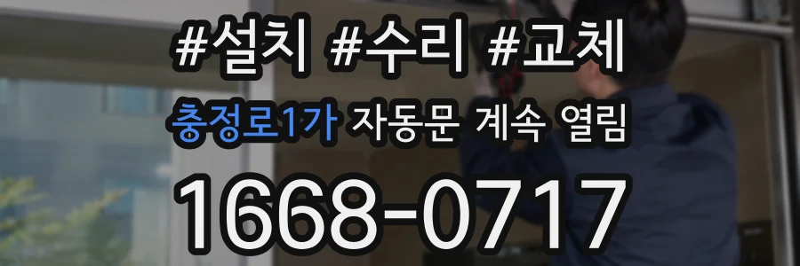 충정로1가 자동문 계속 열림