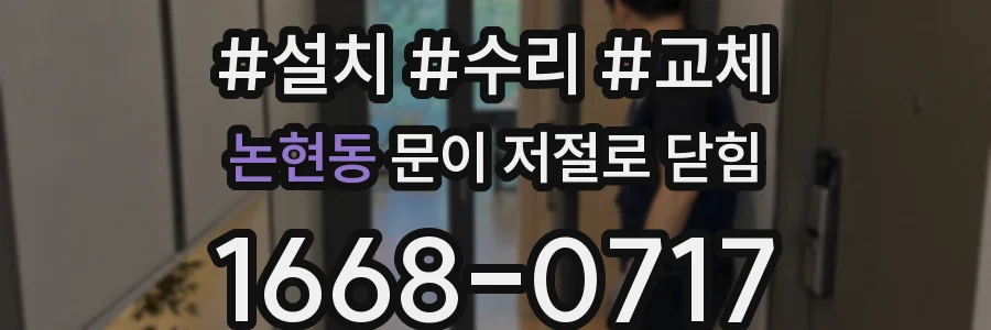 논현동 문이 저절로 닫힘