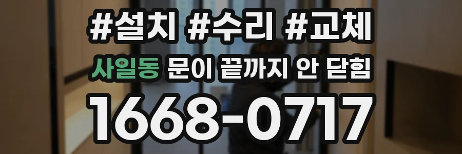 사일동 문이 끝까지 안 닫힘