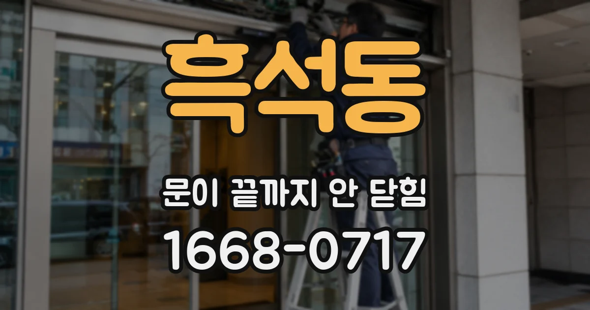 흑석동 문이 끝까지 안 닫힘