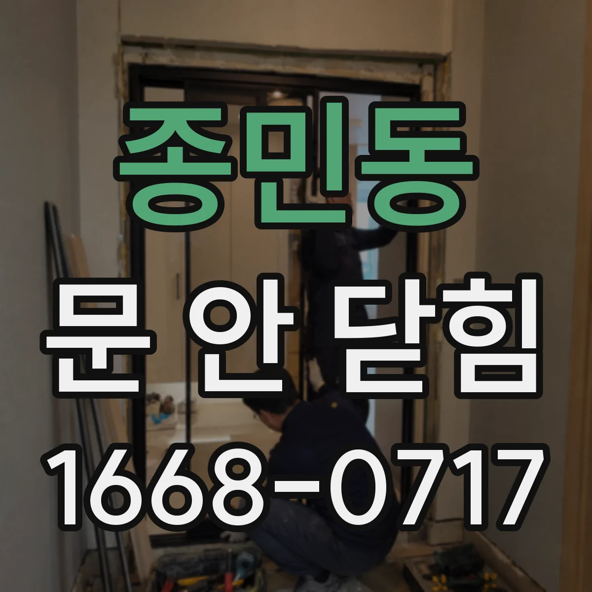 종민동 문 안 닫힘