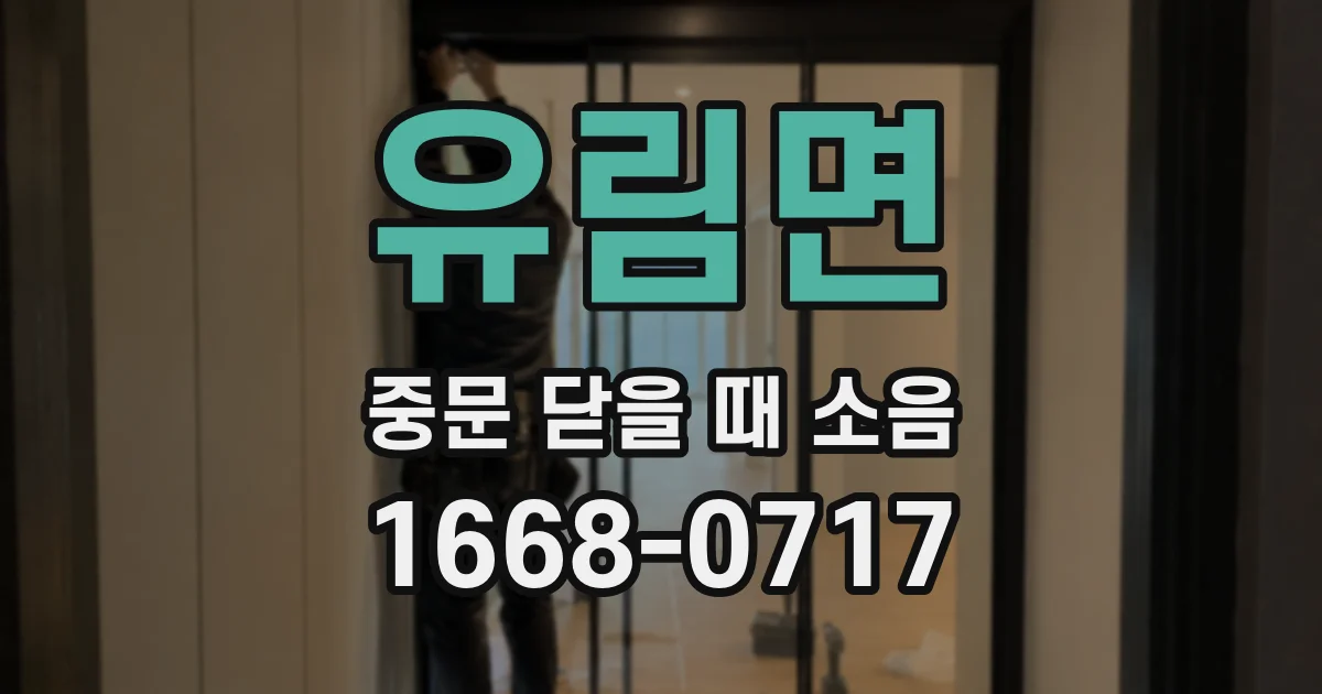 유림면 중문 닫을 때 소음