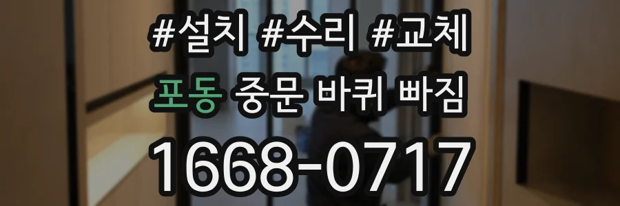 포동 중문 바퀴 빠짐