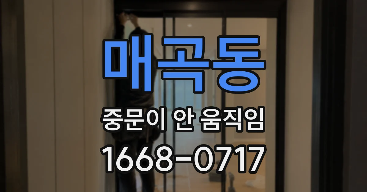매곡동 중문이 안 움직임