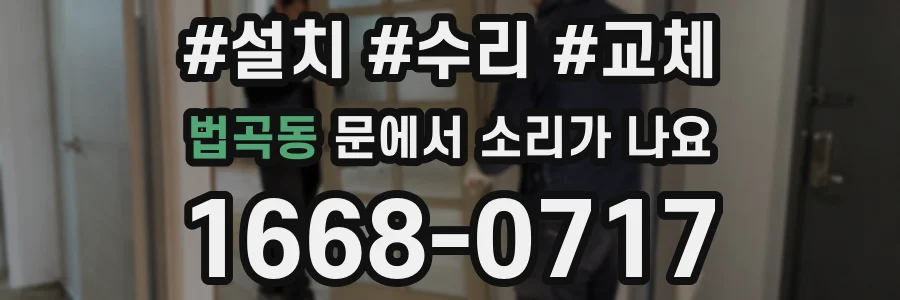 법곡동 문에서 소리가 나요