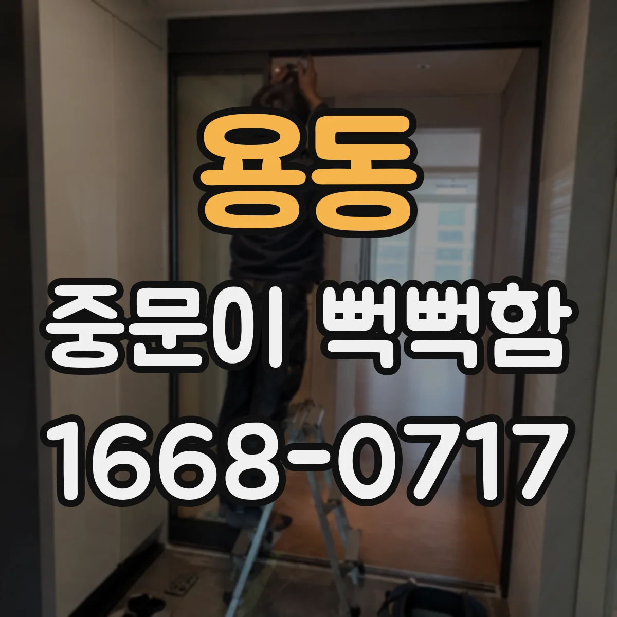 용동 중문이 뻑뻑함