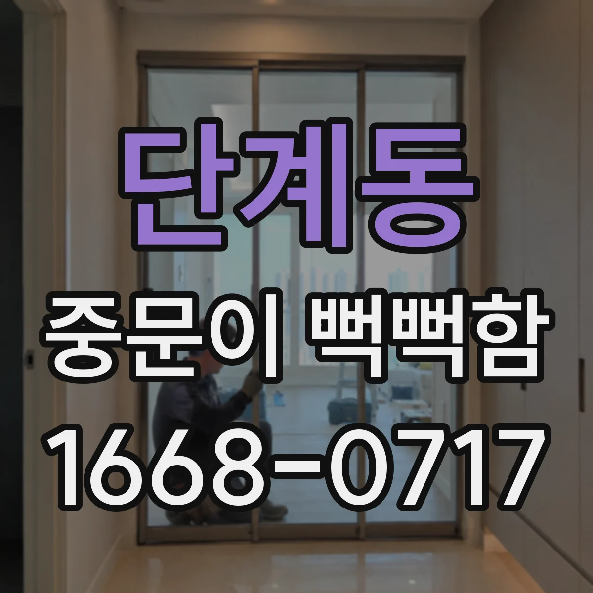 단계동 중문이 뻑뻑함