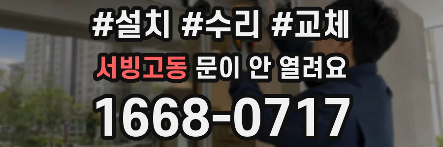 서빙고동 문이 안 열려요