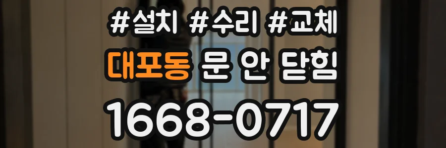 대포동 문 안 닫힘