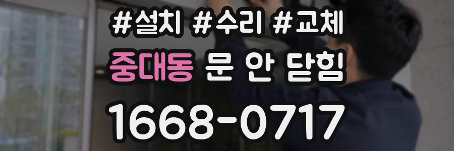 중대동 문 안 닫힘