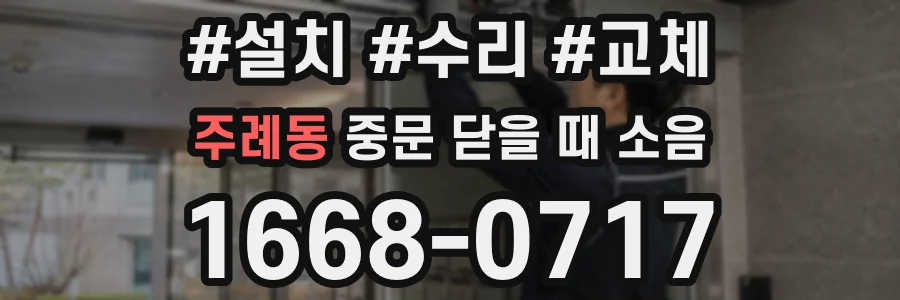 주례동 중문 닫을 때 소음