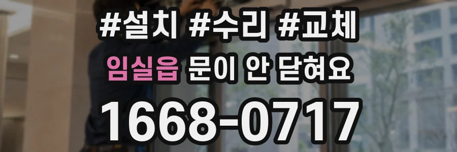 임실읍 문이 안 닫혀요