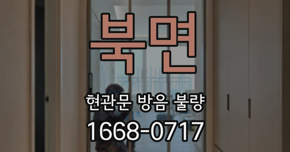 북면 현관문 방음 불량