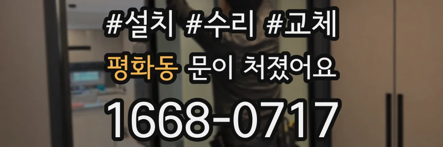평화동 문이 처졌어요