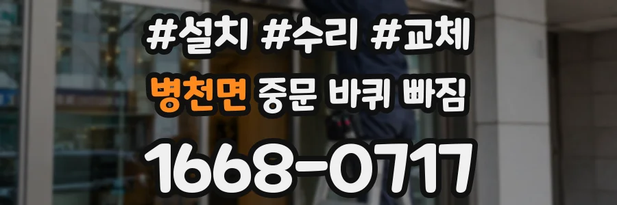 병천면 중문 바퀴 빠짐