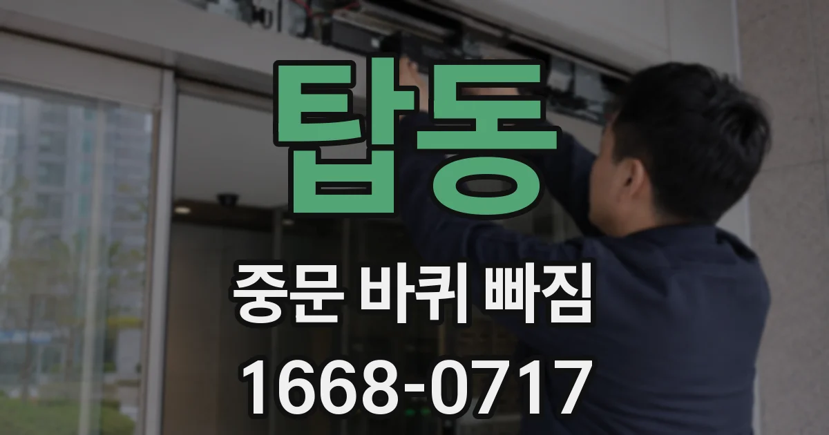 탑동 중문 바퀴 빠짐