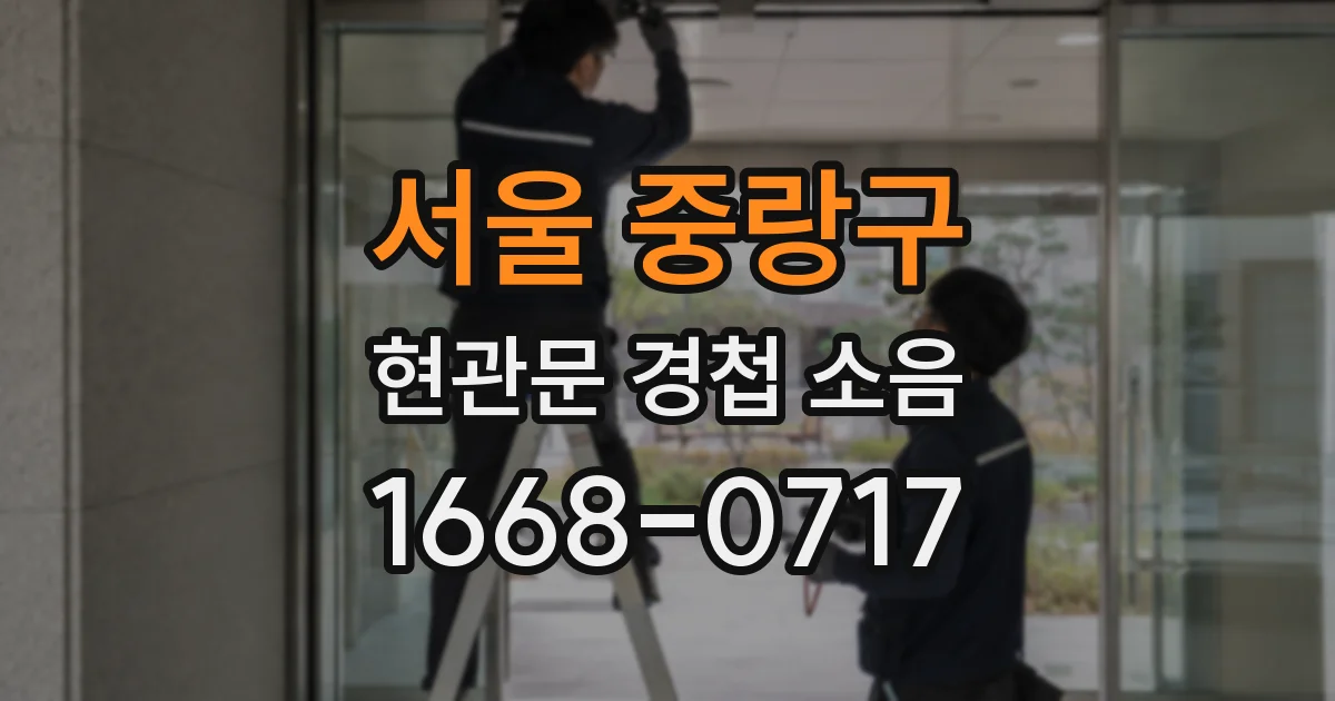 서울 중랑구 현관문 경첩 소음